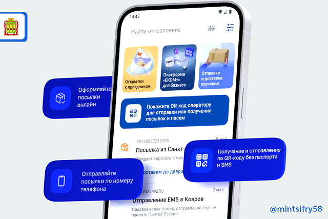 Получать и отправлять письма и посылки на почте пензенцы могут без паспорта и заполнения бумаг — по QR-коду Получать и отправлять письма и посылки на почте пензенцы могут без паспорта и заполнения бумаг — по QR-коду